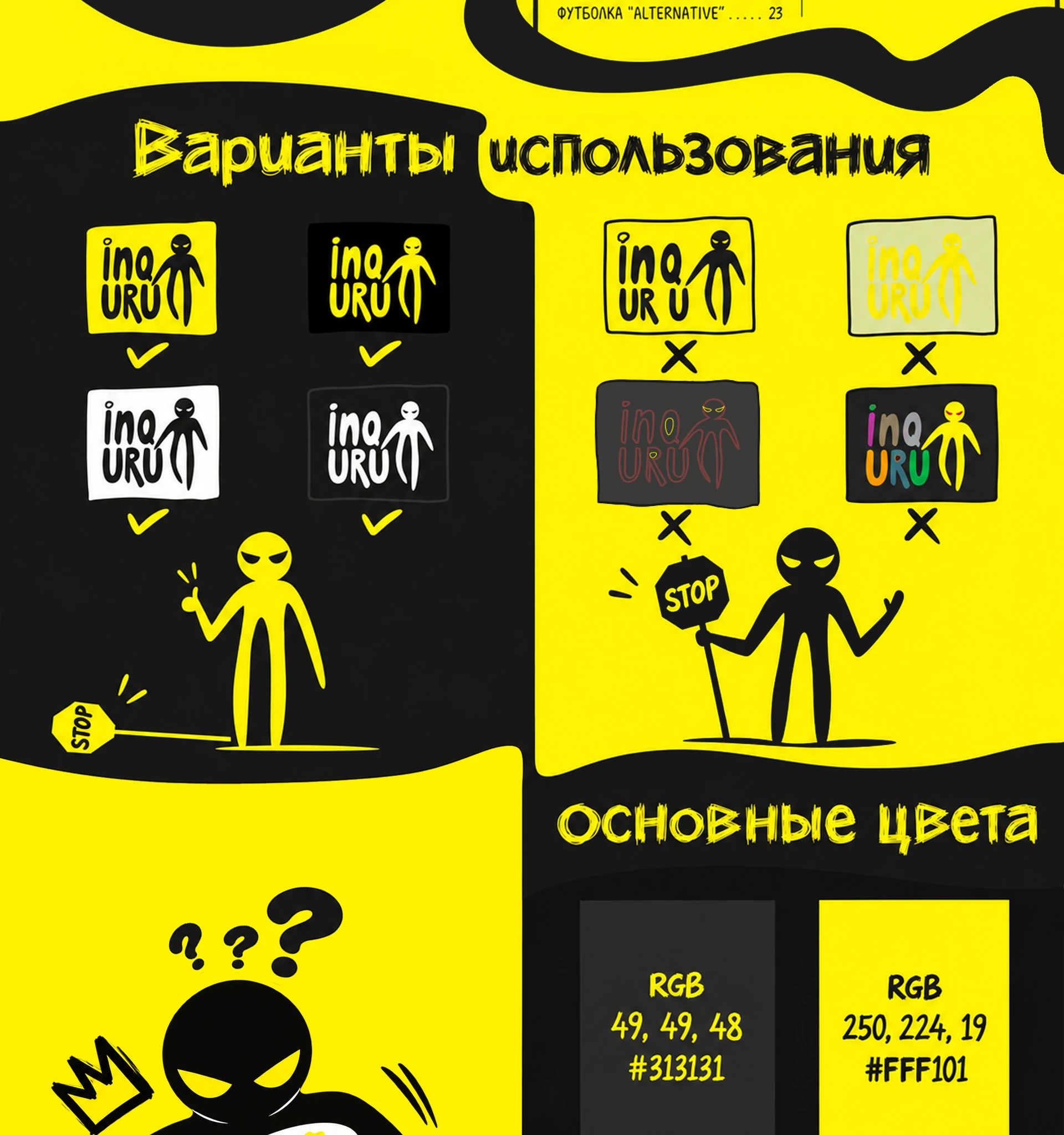 Inquru brandbook - continuous presentation, part 2 of 21