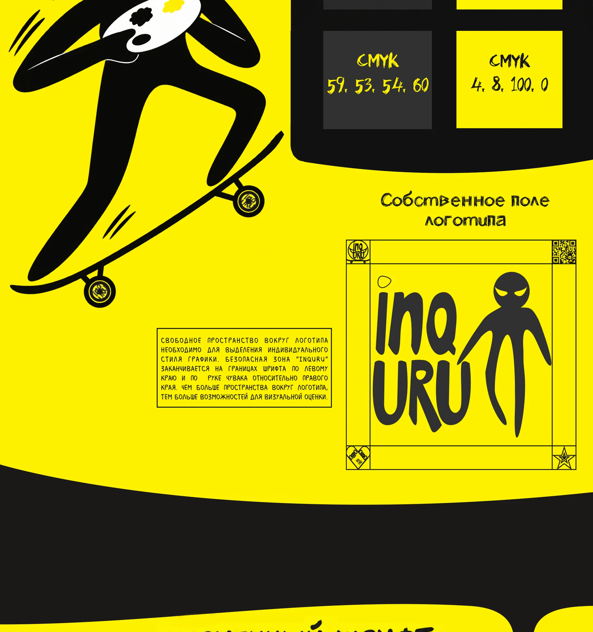 Inquru brandbook - continuous presentation, part 3 of 21