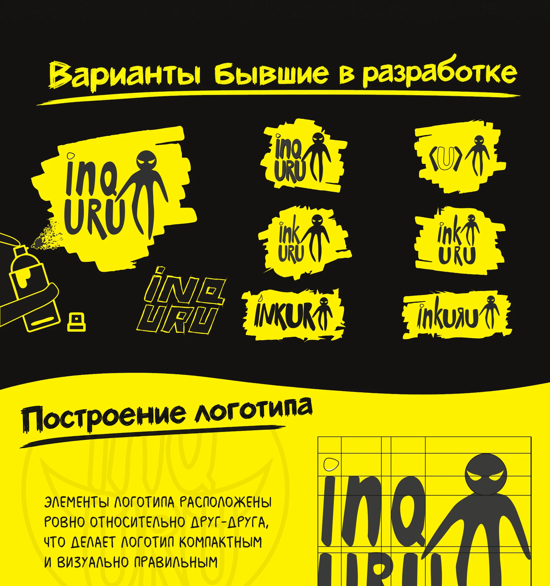 Inquru brandbook - continuous presentation, part 7 of 21