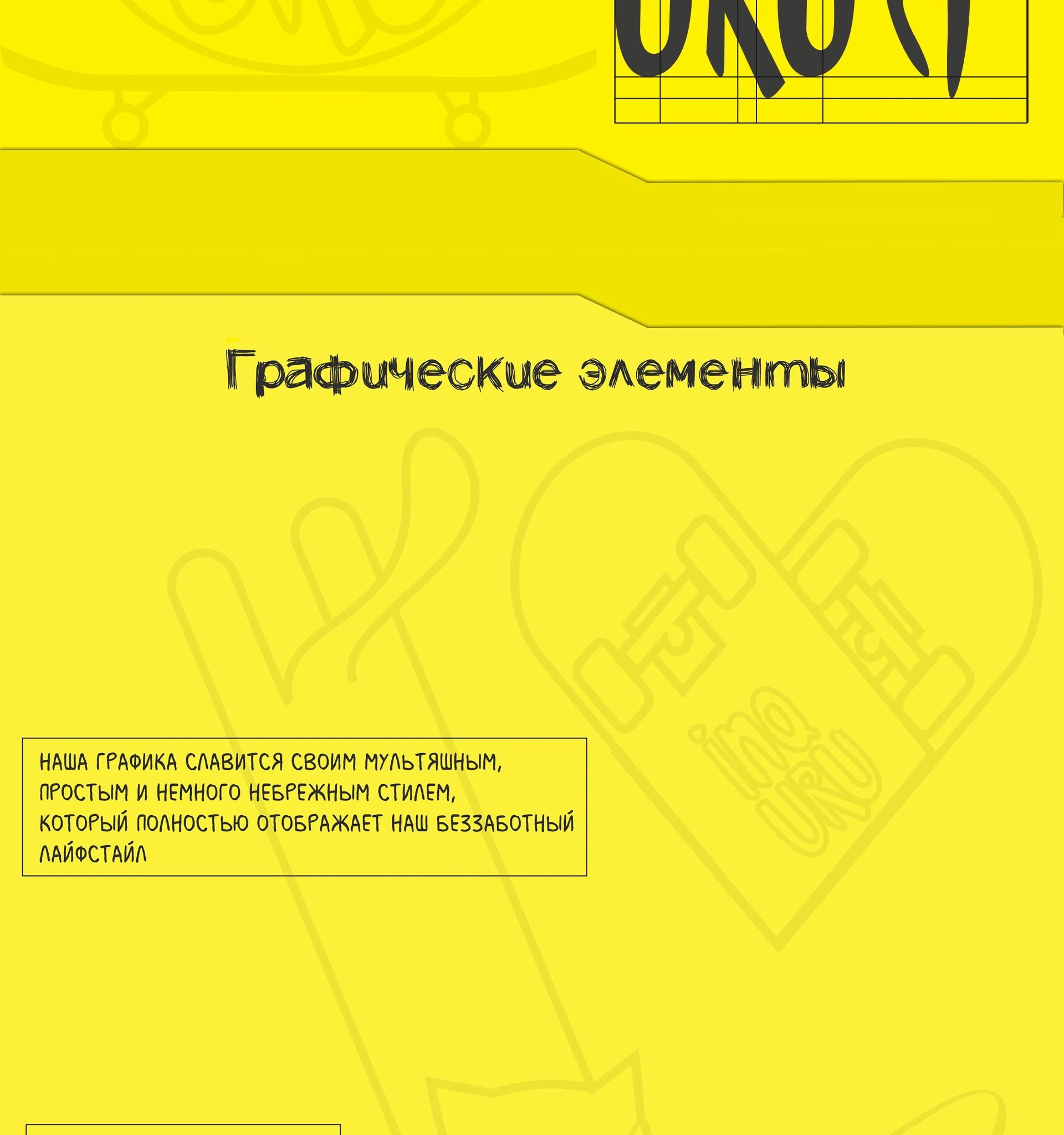 Inquru brandbook - continuous presentation, part 8 of 21