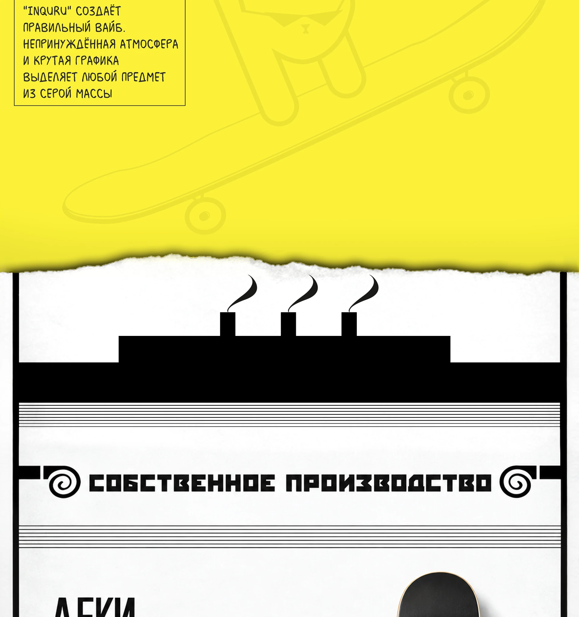 Inquru brandbook - continuous presentation, part 9 of 21
