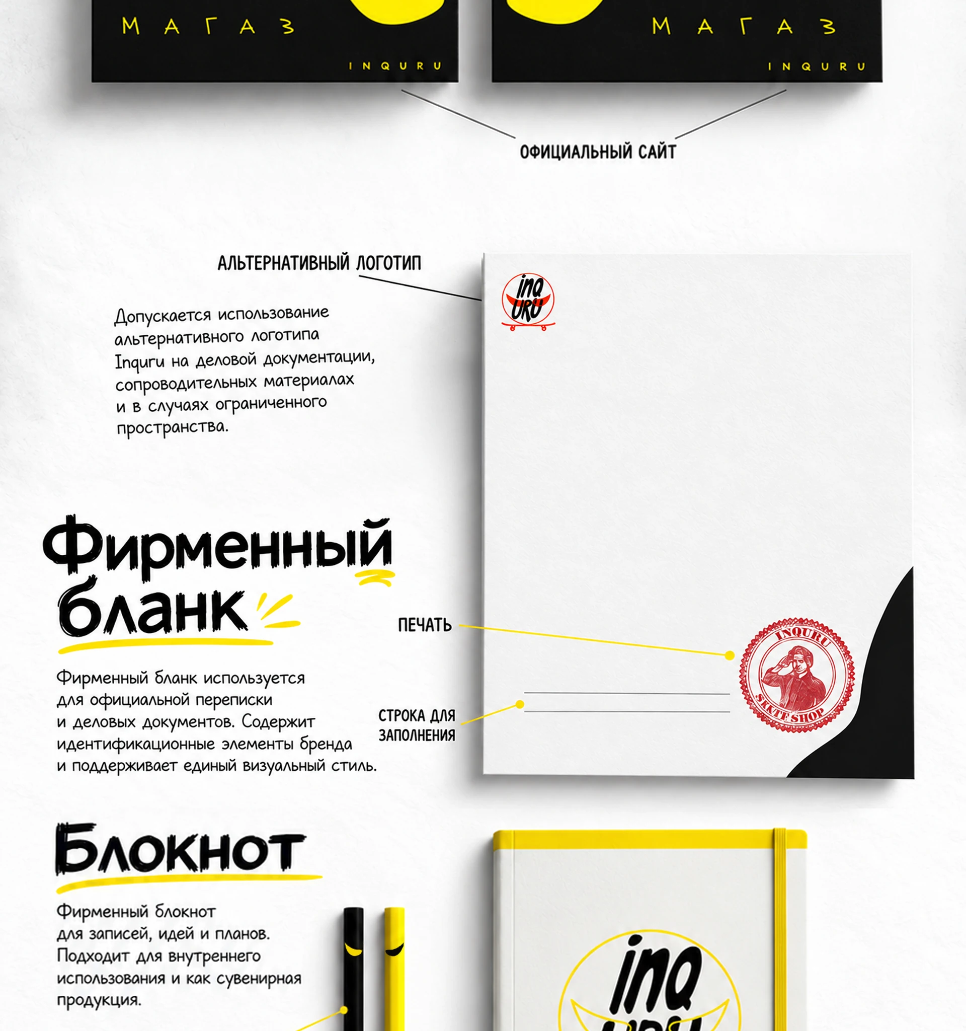 Inquru brandbook - continuous presentation, part 19 of 21