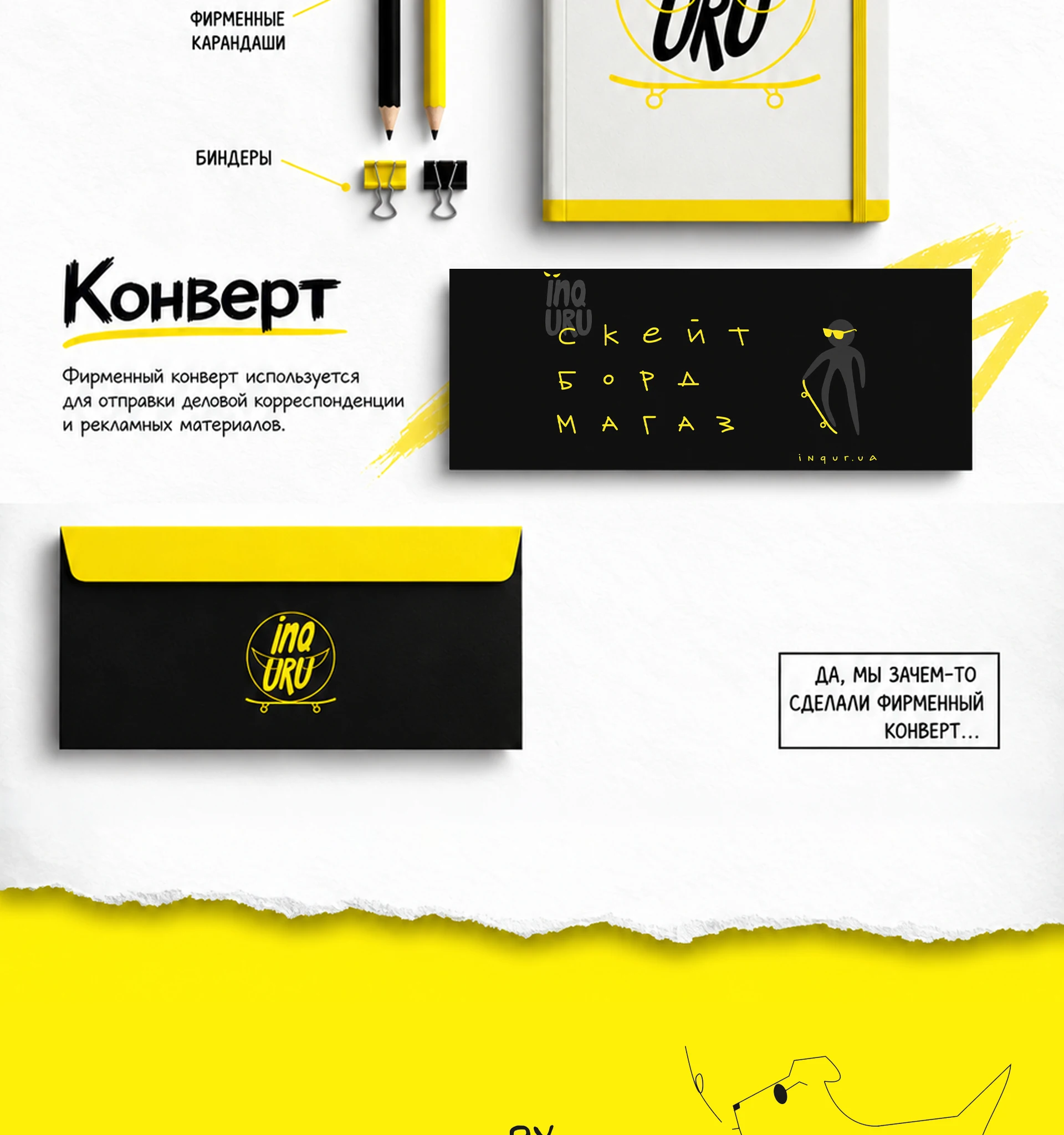 Inquru brandbook - continuous presentation, part 20 of 21