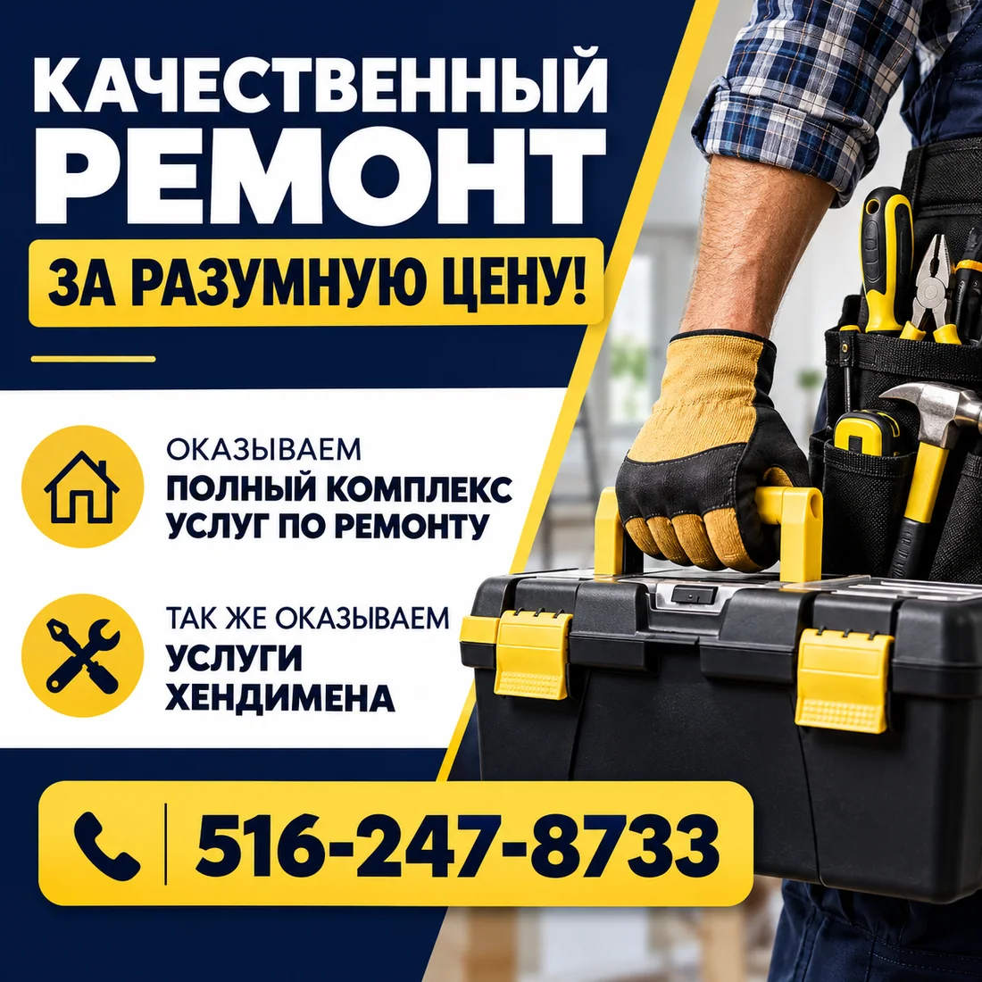 Handiman advertising design